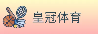 皇冠体育 logo